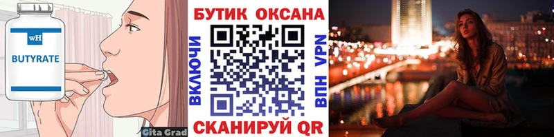 Бутират оксана  Чегем 